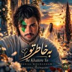دانلود آهنگ دانیال مقدم به نام به خاطر تو